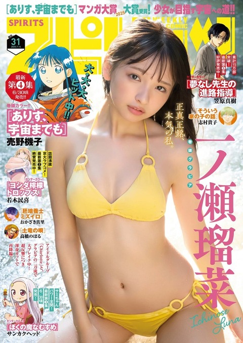 一ノ瀬瑠菜ちゃん　Moon River (2)