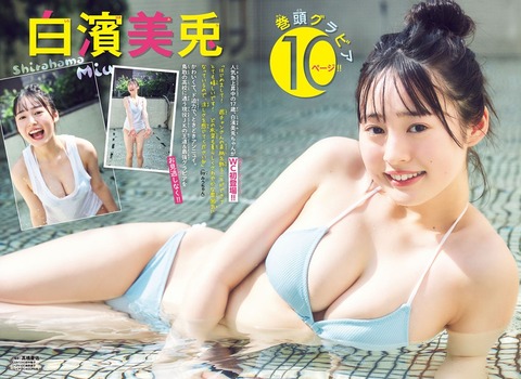 白濱美兎ちゃん　好きにならないわけがない。 (4)