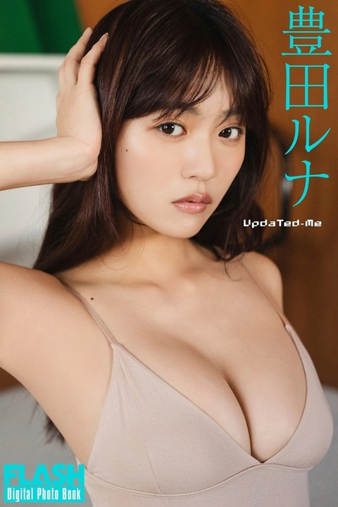 豊田ルナちゃん　Updated-Me (17)