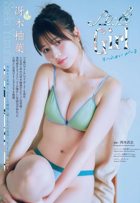 冴木柚葉ちゃん　ろーふぁい　がーる (2)