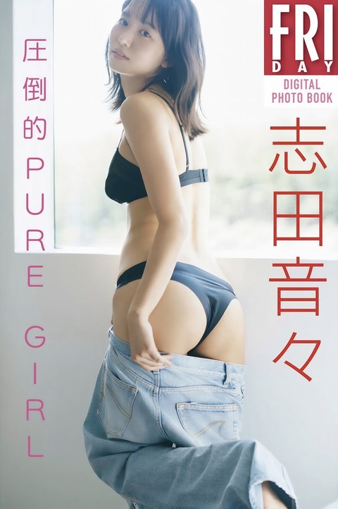 志田音々ちゃん　圧倒的Pure Girl (15)