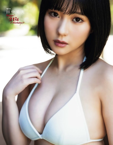田中美久ちゃん  21歳のおとなビキニ (1)