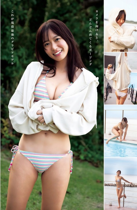 志田音々ちゃん　あなたにあげたいヒーリングボディ (4)