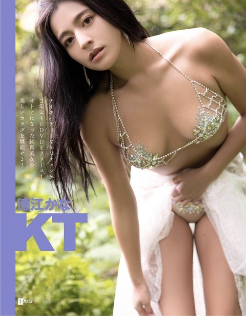 徳江かなちゃん　EX-MAX (1)