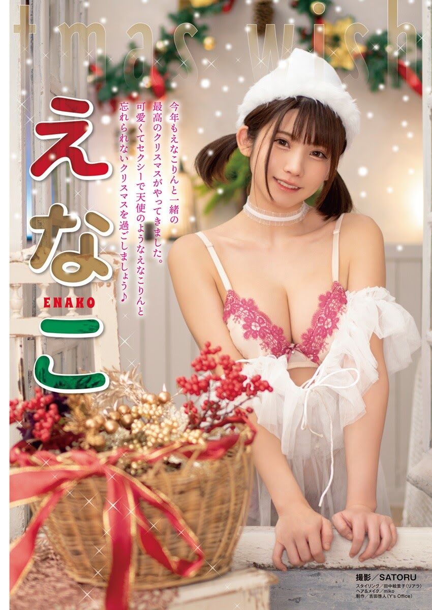 グラドルマニア 猿!2021年12月沢口愛華ちゃん6えなこちゃん Happy Merry Christmas水咲優美ちゃん You look so beautiful篠崎こころ、宮本彩希、つんこ、吉田早希ちゃん PPE girls Xmas party♡新田あゆなちゃん かわいい女子高生 グラドルマニア 猿 管理人