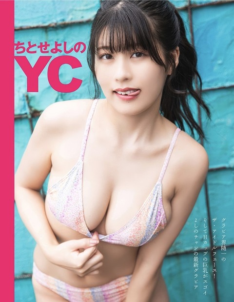 ちとせよしのちゃん　EX-MAX! (1)