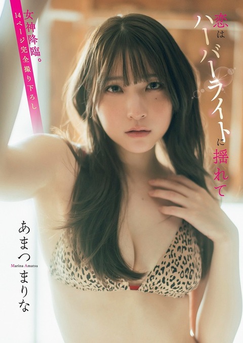 あまつまりなちゃん　恋はハーバーライトに揺れて (1)