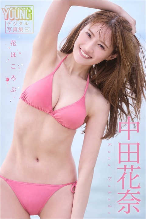 中田花奈ちゃん　花ほころぶ (15)