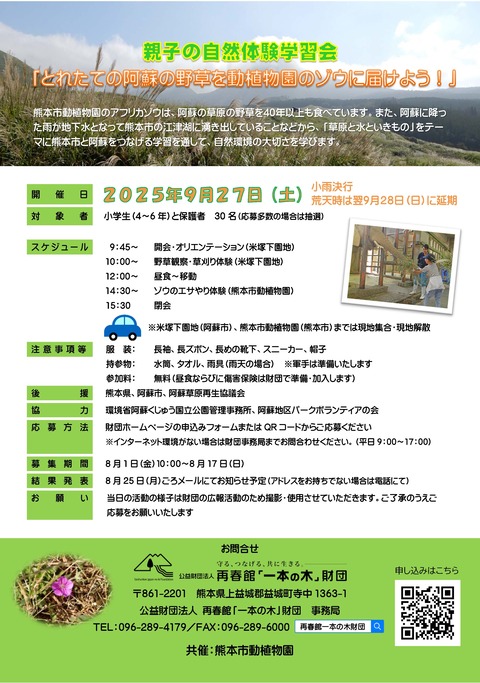 20250927阿蘇ゾウ_チラシ