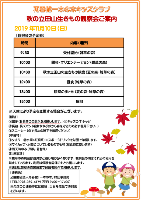 ②観察会案内（秋の観察会）