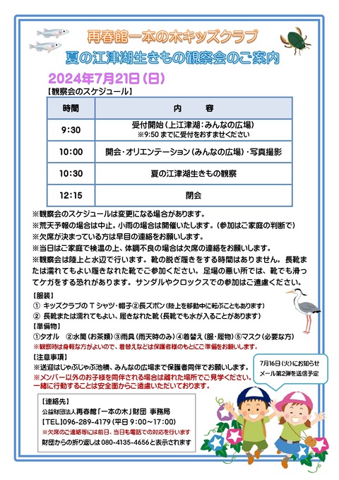 20240721キッズ‗江津湖‗夏_スケジュール