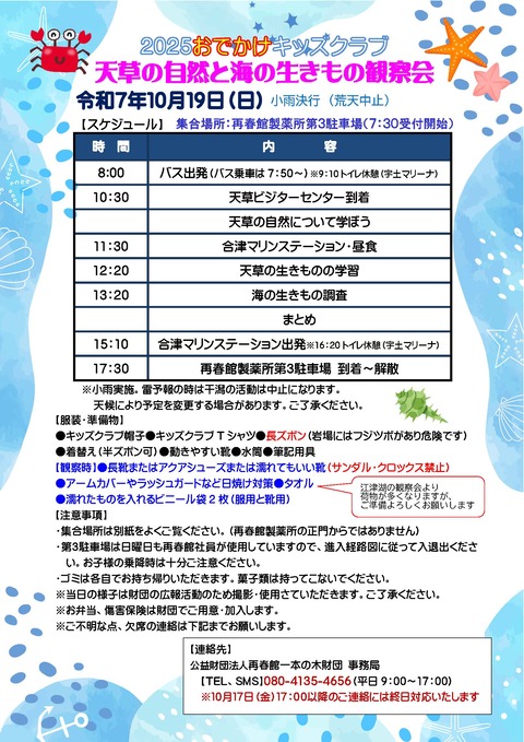 20251019おでかけキッズ上天草_チラシ
