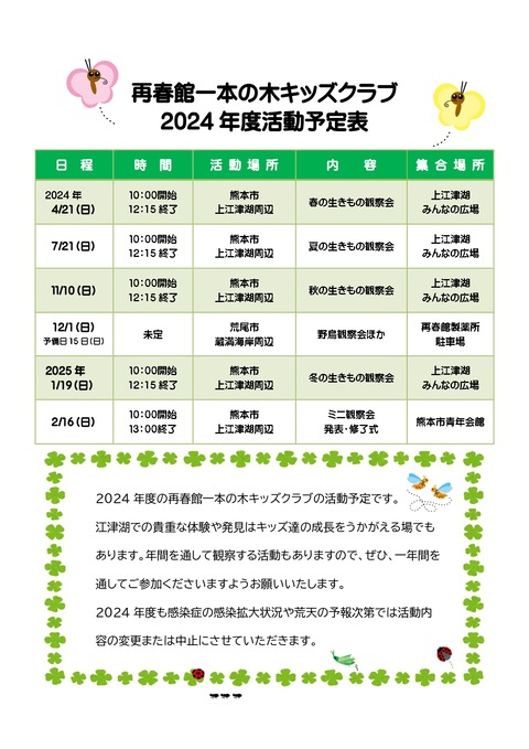 1.(最新）①キッズ活動予定202403_page-0001