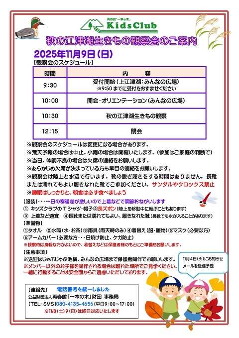 20251109キッズ_江津湖_秋