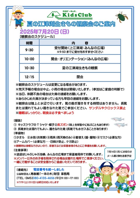 20250720キッズ_江津湖_夏