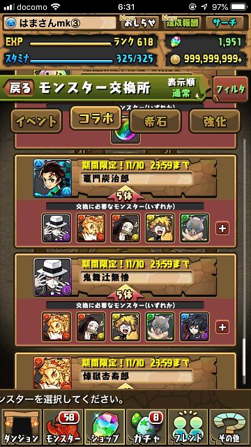 パズドラ 鬼滅 モンスター交換でget 狭軌鉄道をこよなく愛するこーたろーのブログ パズドラ 鬼滅 モンスター交換でget 狭軌鉄道をこよなく愛するこーたろーのブログ