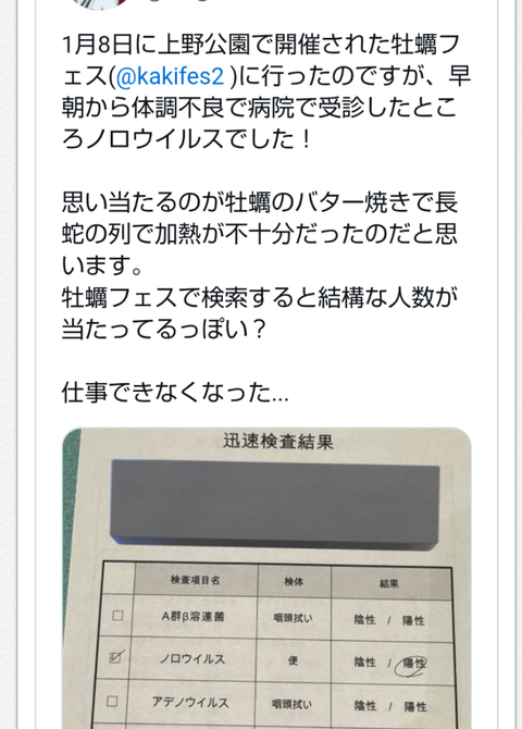 上野公園「牡蠣フェス」参加者が下痢や嘔吐、体調不良の訴え続出…台東保健所「調査中です」