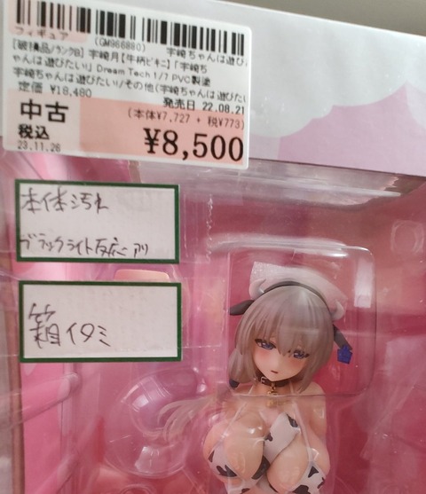 宇崎月の牛柄ビキニ中古フィギュア、なぜかブラックライトで光る