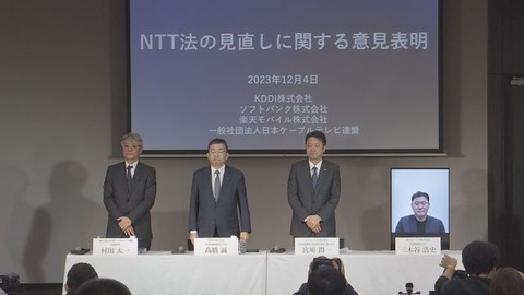 “25年通常国会めどでNTT法廃止”自民党作業チームの提言うけ競合する通信大手3社が会見で改めて反対表明「5年先10年先に必ず禍根残す」