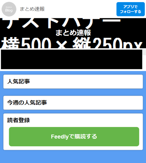スマホ用ヘッダー画像サイズとサイズごとの比較-ライブドアブログ