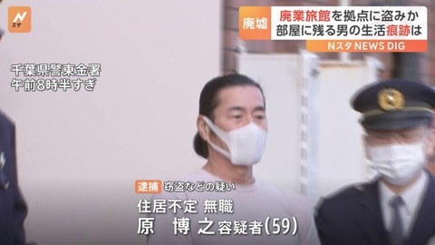 廃業した旅館に無断で住みつき窃盗を繰り返したか 無職の男を逮捕 “5年前から数十件盗んだ” 千葉県警
