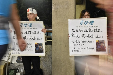 「娘はホストに洗脳され、捨てられた」売り掛け禁止条例求める親たち