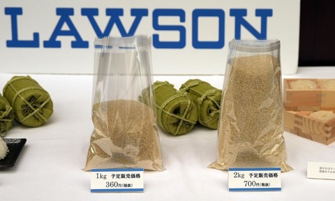 ローソン、備蓄米を販売　2kg 770円　「ヴィンテージ米」おにぎりも  [少考さん★]