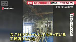 【絶望】戻らぬ2000万円　住宅メーカー倒産でトラブル多発　「更地」に35年ローン