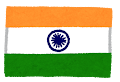 インド株に投資してるやつｗｗｗｗｗｗｗｗｗｗｗｗｗ