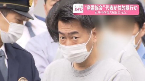 【社会】「私はメシアの代行！」 14歳少女洗脳レイプのカルト教祖にお金貢ぐ人続々、病気治るペンダント10万円