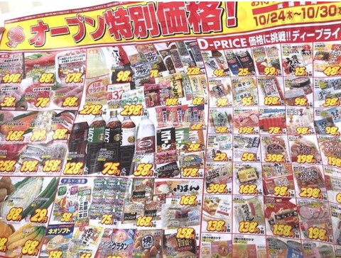 【画像】6年前のスーパーのチラシ、とんでもない値段でビビる