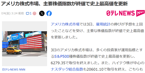 米株式市場、主要株価指数が終値で史上最高値を更新