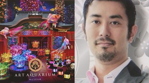 「アートアクアリウム」第一人者の男を逮捕 水槽制作装い5600万円詐取か 警視庁