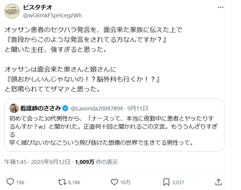 【悲報】Xの男叩き、10万いいね連発ｗｗｗｗｗｗｗｗｗ