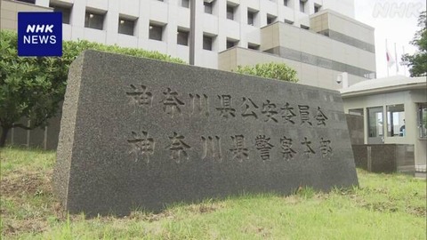 【神奈川】立場悪用し教え子の男子学生にわいせつか？大学教授逮捕 「逆らったら分かっているだろうな」