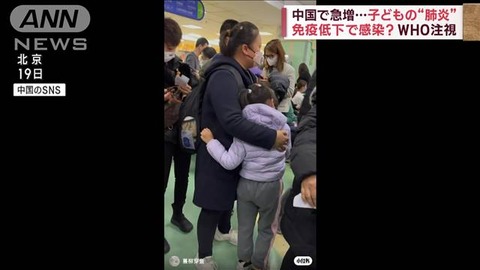 【座るところもなければ、点滴を受けるところもない】中国で “子ども肺炎”　謎の急増・・・天津市の病院では一日1万2000人を超えた日も