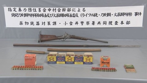 1800年代製造の「シャープス銃」安土桃山時代の刀など所持した疑い暴力団幹部を逮捕