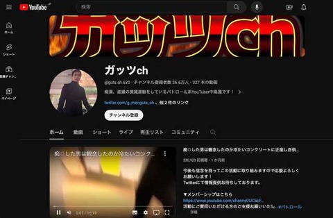 私人逮捕系YouTuberまた逮捕！「ガッツch」クラファン消滅で「支援金158万円」の行方は？