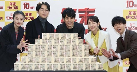 【年末ジャンボ宝くじ】当せん番号決定　1等前後賞は10億円　【1等～7等の全結果掲載】