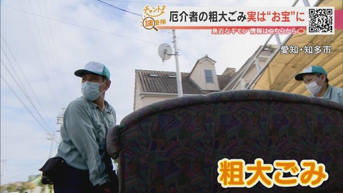 【フリマアプリ】粗大ごみがお宝に！？フリマアプリや入札で1000万円以上を売り上げ 収入にも貢献！循環型社会に向けた新しい取り組み