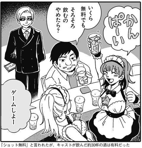 【コンカフェ】“下着丸見え勤務” を強要「コンカフェ」過激化にアキバの嬢から悲鳴…本誌記者は7万9400円ぼったくられた