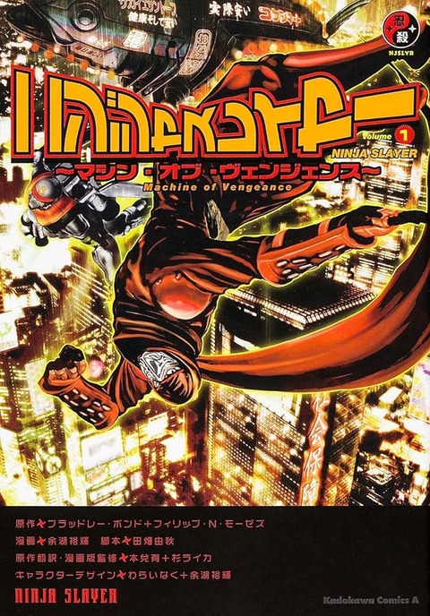 漫画ニンジャスレイヤーが後悔「ブラックフライデーをナメたその報い」「ダメだもう全巻33円にした」→ Amazonで激安化