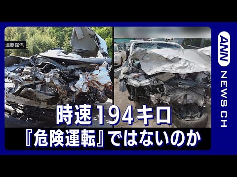 【社会】時速194キロで轢き殺しても｢危険運転｣じゃないよ…アホアホ司法に悲しんだ遺族が講演