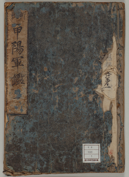 甲陽軍鑑とは？武田信玄・勝頼時代を伝える軍記物語の信頼性とバイアス