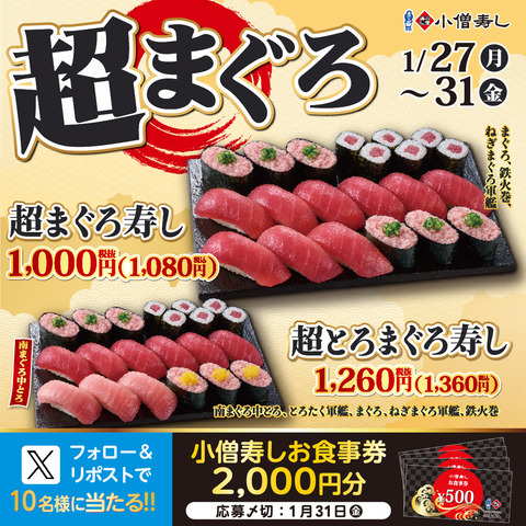 【悲報】小僧寿し、また本気を出す