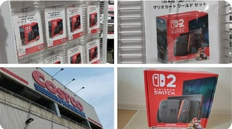 【速報】コストコでSwitch2が店頭販売wwwwwwwwwwwwwwwwww