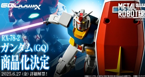 【画像】ジークアクスのラスボス「向こう側から現れたガンダム」が商品化決定！！！