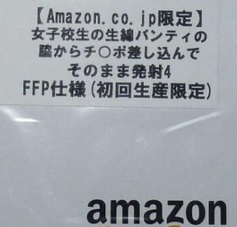 【画像】Amazon、無慈悲ｗｗｗｗｗｗｗｗｗｗｗｗｗｗｗｗｗｗｗｗｗｗｗｗ