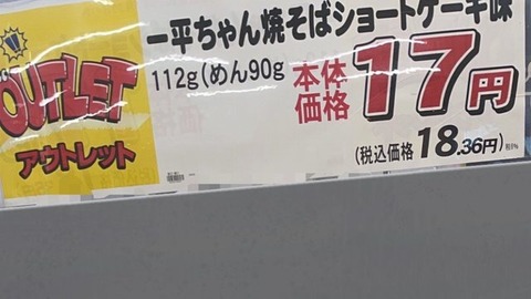 一平ちゃん17円wwwwww