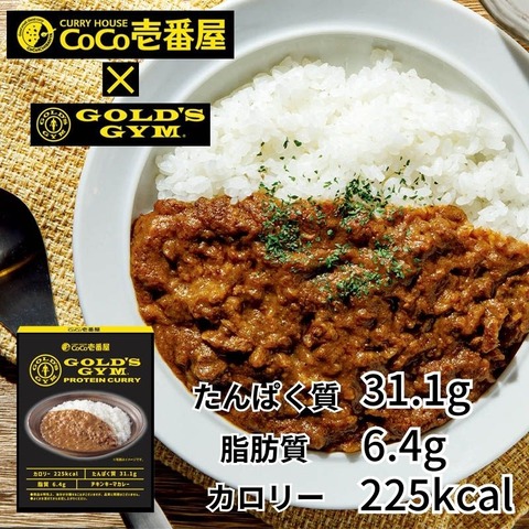 【プロテインカレー】あのCOCO壱番屋がゴールドジムとコラボしたレトルトカレー キーマカレーを紹介